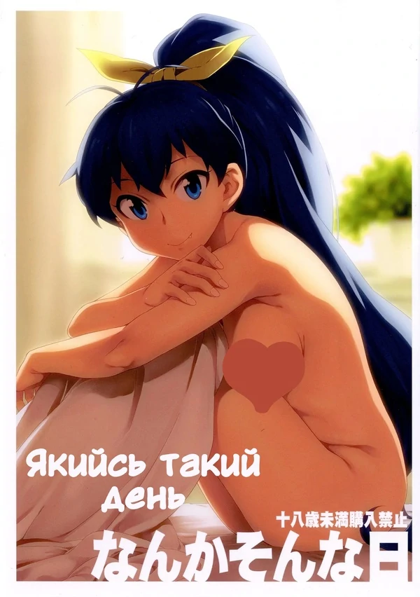 Якийсь такий день Якийсь такий день