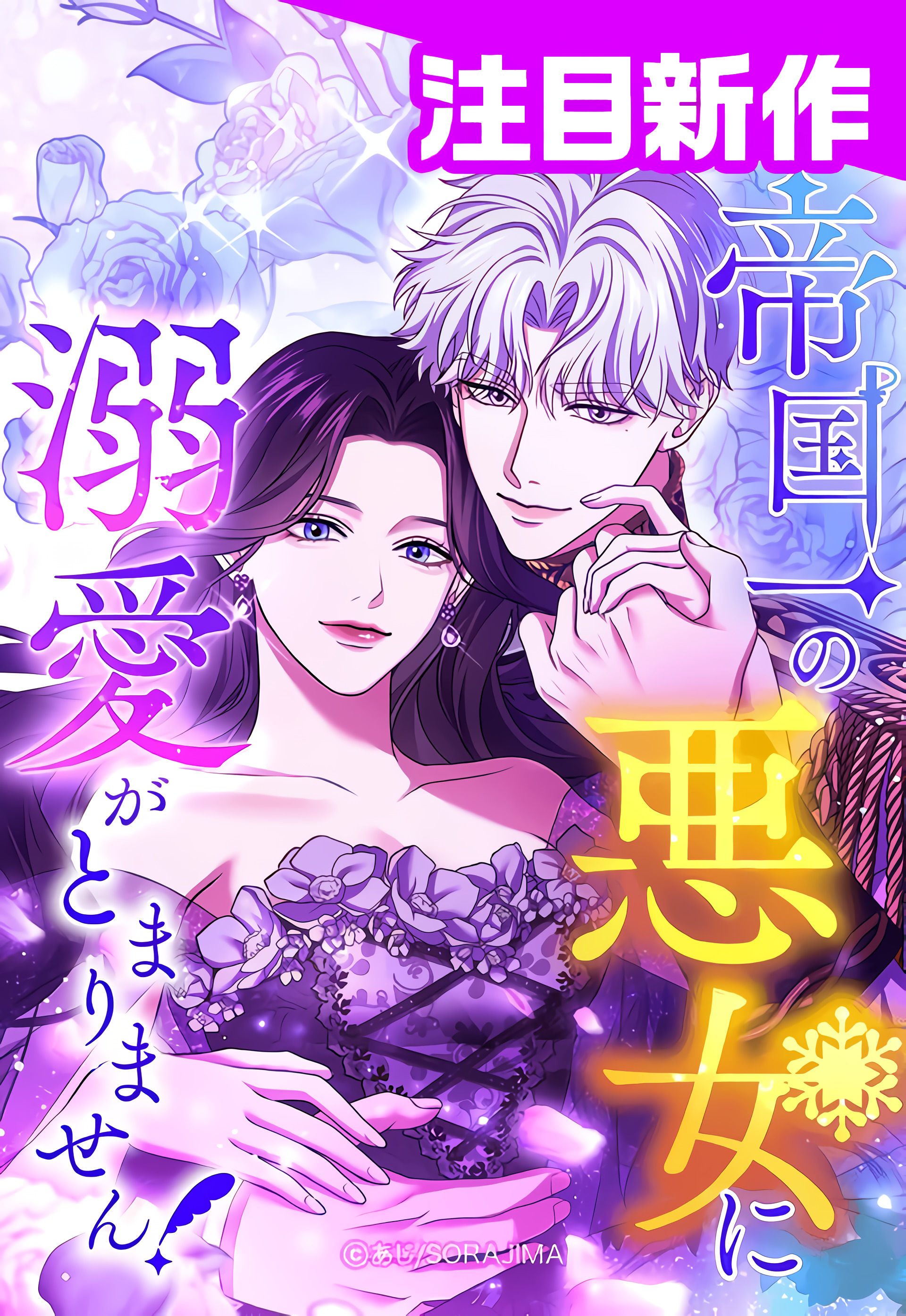 I can t stop doting the empire s most notorious villainess read free